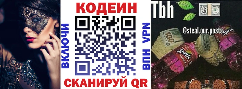 Кодеин Purple Drank  Великий Новгород 